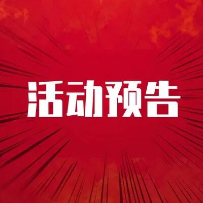 活动预告｜茂名市正大公证处将开展纪念中国人民抗日战争暨世界反法西斯战争胜利80周年活动